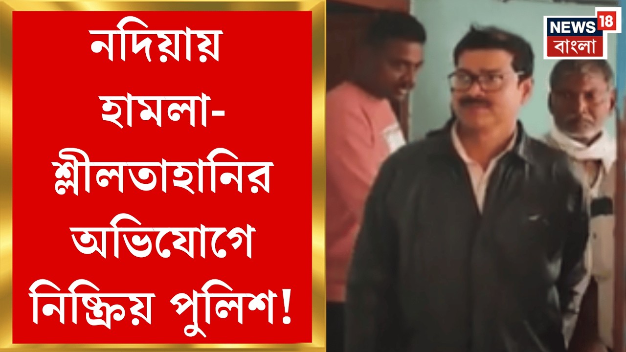 Nadia News | মায়ের চোখ দান করে বিপাকে! জামিনে মুক্ত সমাজকর্মী ছেলে আমিরচাঁদ শেখ | Bangla News