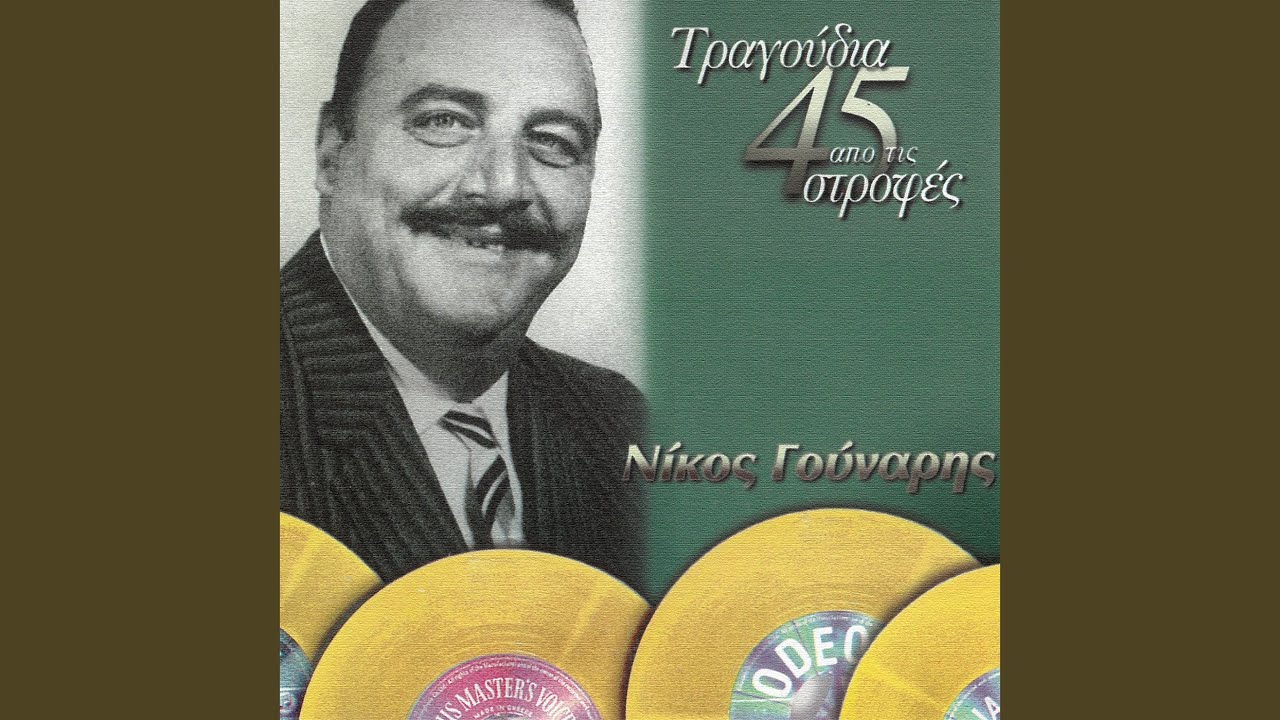 Thelo Na 'Se Eftihismeni