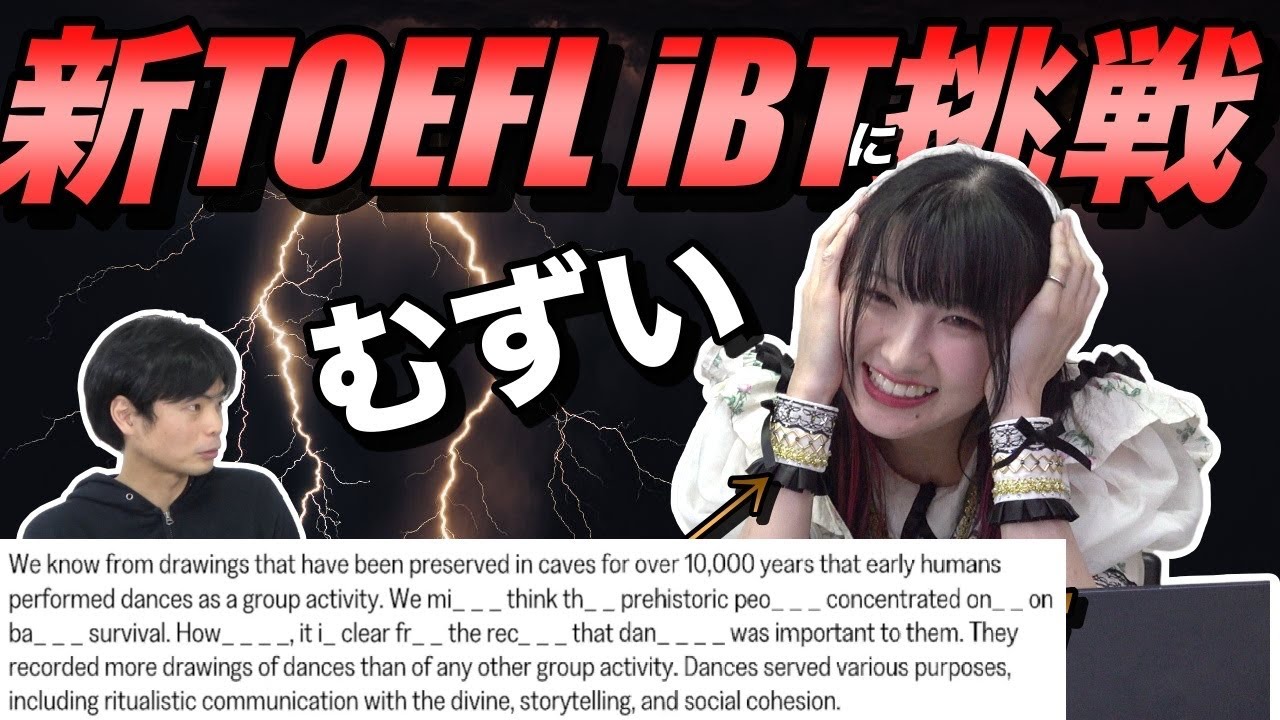 TOEFL満点のChokaが新形式TOEFL iBTに挑む！