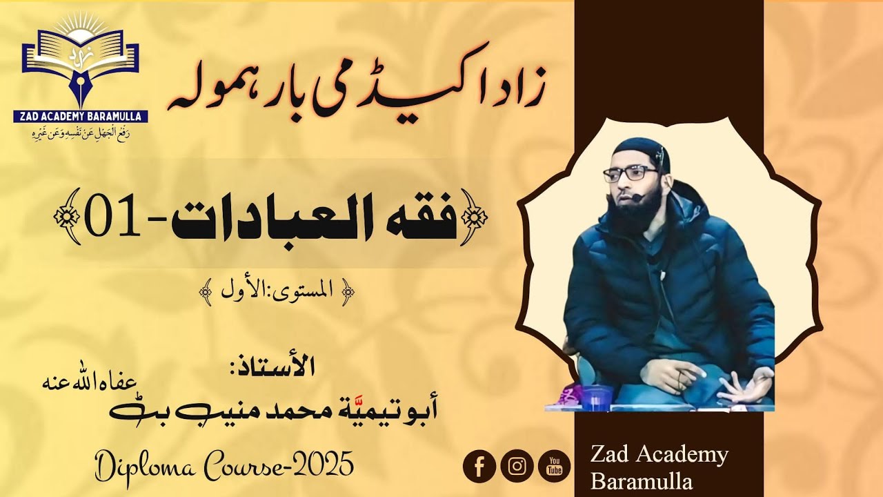 AL-FIQH-1 || Lec-44 || Diploma Course-2025 | Semester-01 | @zadacademybaramulla 