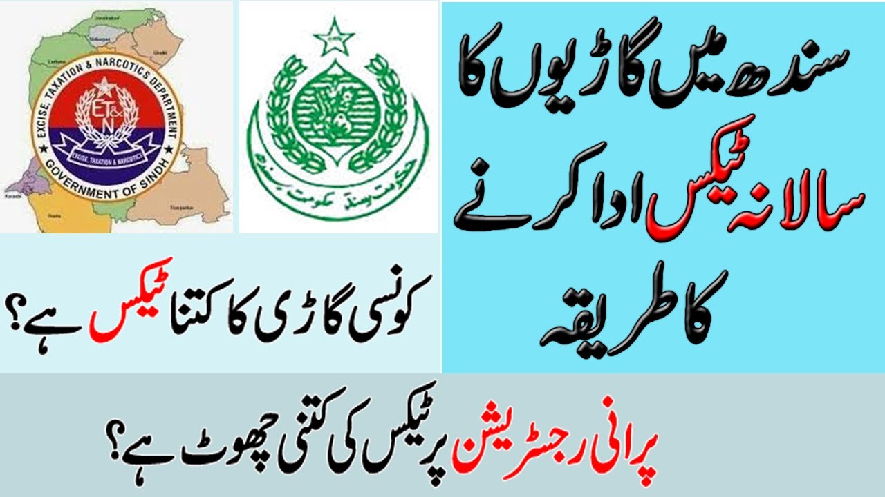 Vehicle Annual Tax in Sindh | How to pay car tax? Know Tax amount and method
