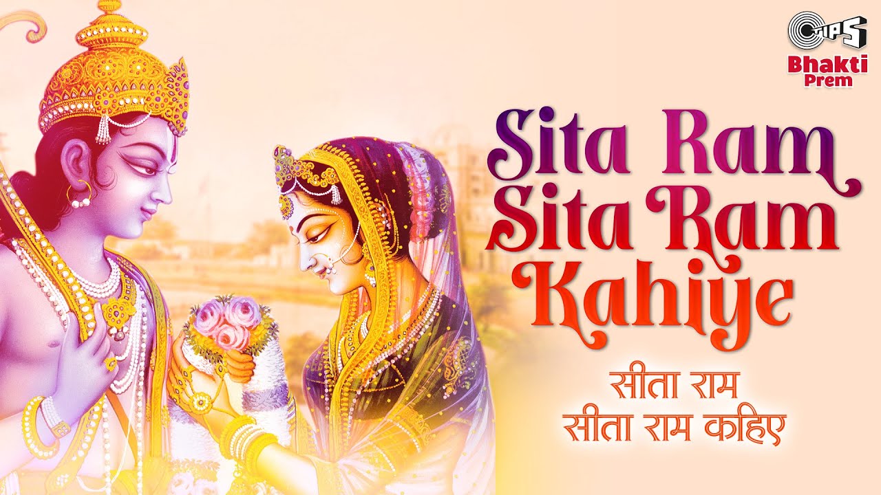 Sita Ram Sita Ram Kahiye | Latest Shri Ram Bhajan | Anup Jalota | Ram Navami 2021 Special Song