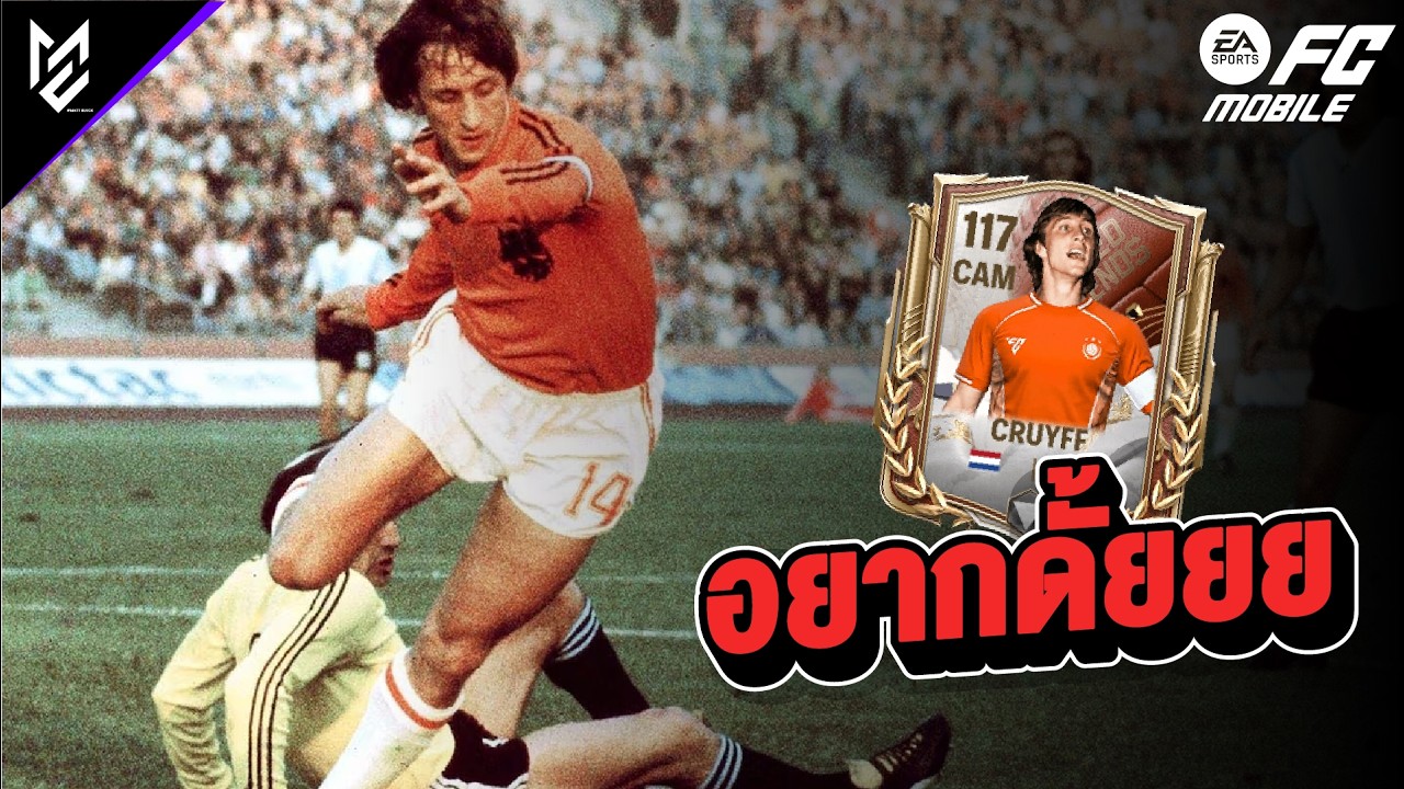 (LIVE) วันนี้เอาจริง(อีกละ) | EA FC Mobile