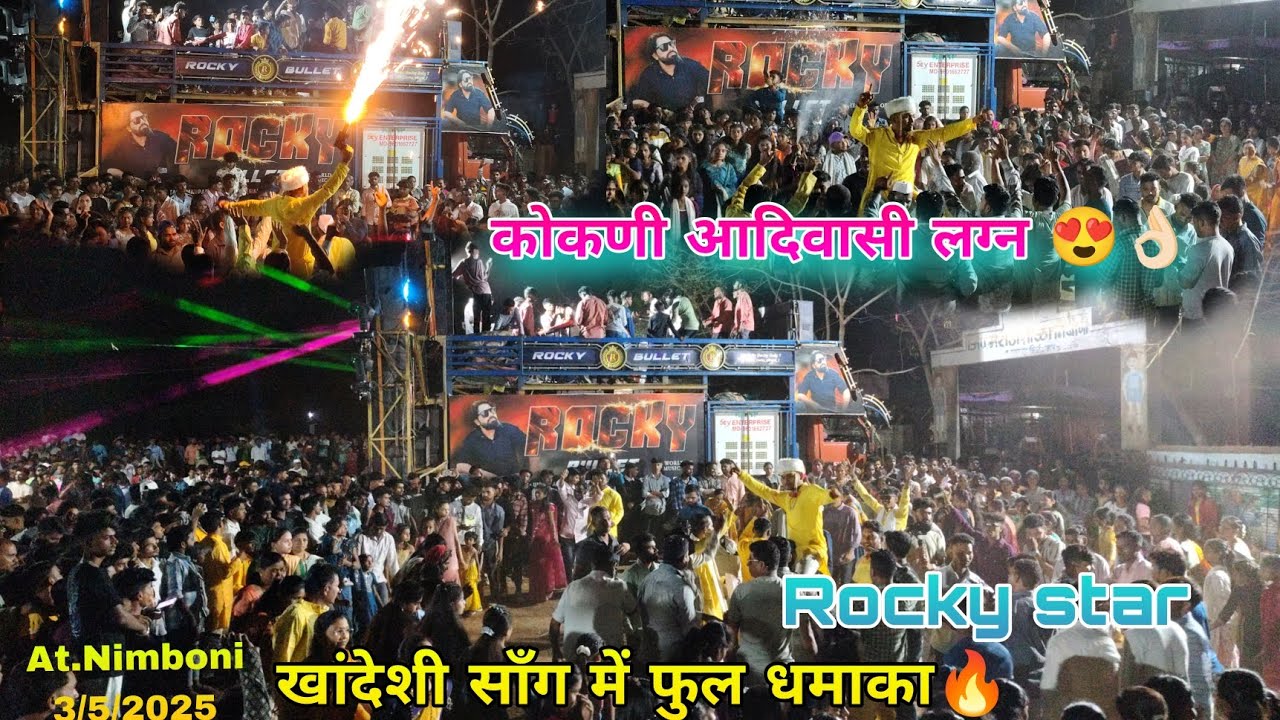कोकणी आदिवासी लग्न खांदेशी सॉंग में फुल धमाका Rocky star band 3/5/2025
