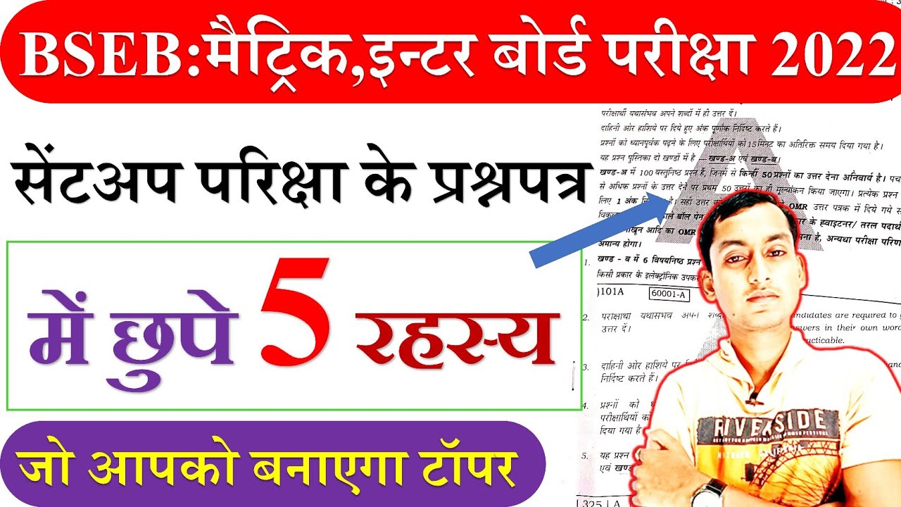 Bihar board class10 exam 2022 | Bseb class 12 exam 2022 | Bihar board matric inter exam pattern 2022