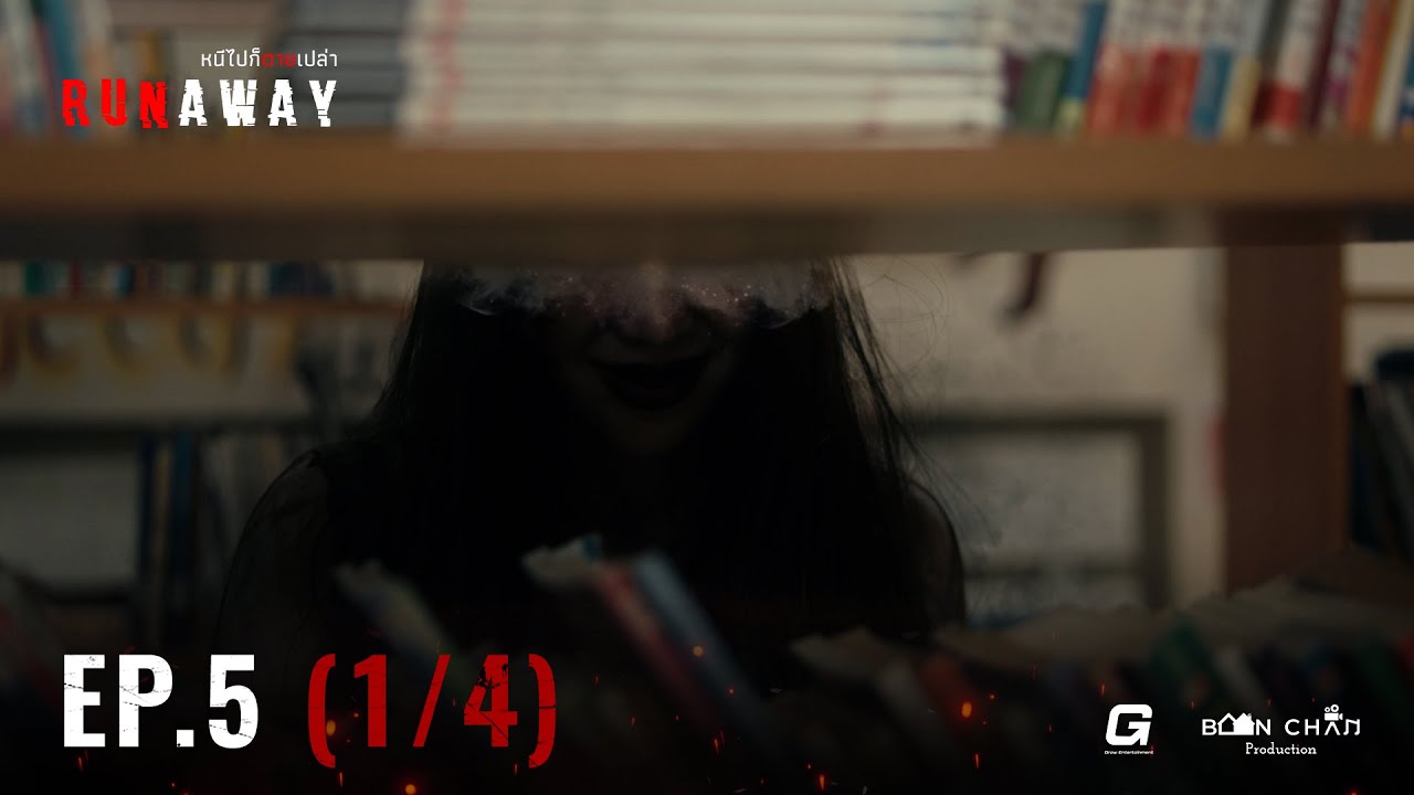 [EN] RUNAWAY หนีไปก็ตายเปล่า EP.5 [1/4]