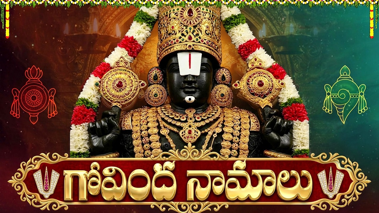 గోవింద నామాలు | Govinda Namalu Full With Lyrics | Venkateswara Chanting | Venkateswara Songs Telugu
