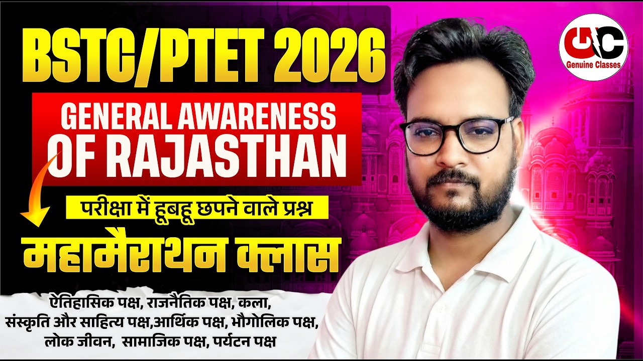 Bstc Rajasthan GK 2026 | BSTC Online Classes 2026 | BSTC Important questions | PTET Rajasthan Gk