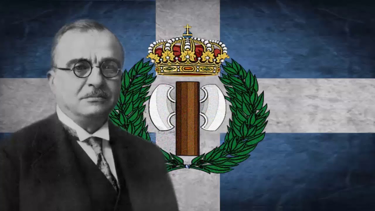 Ύμνος της 4ης Αυγούστου (Hymn of 4th of August) - Anthem of the Metaxas Regime