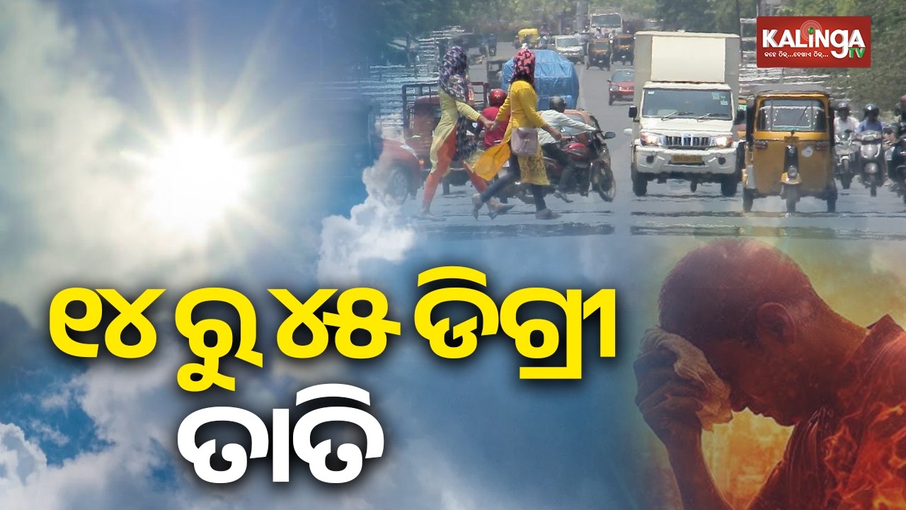 IMD issues yellow warning for hot and humid conditions in Odisha for five days | Kalinga TV