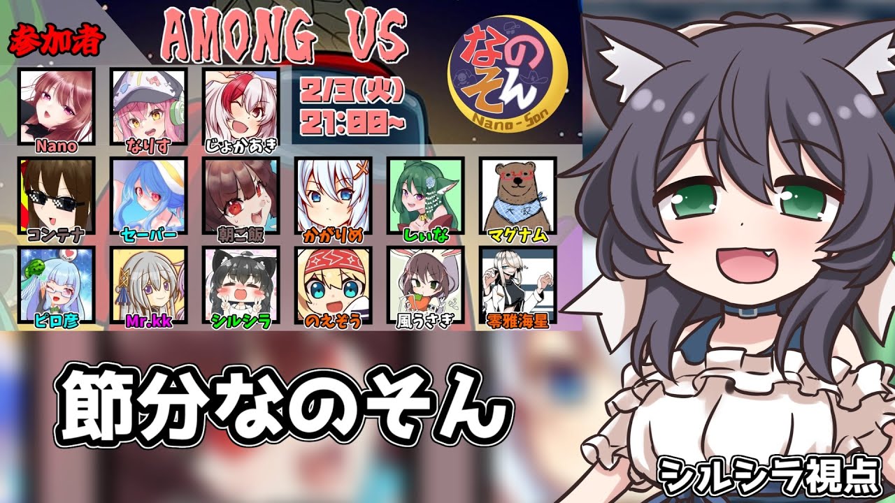 【なのそん】豆のかわりにみんなの　をまく【シルシラ視点】