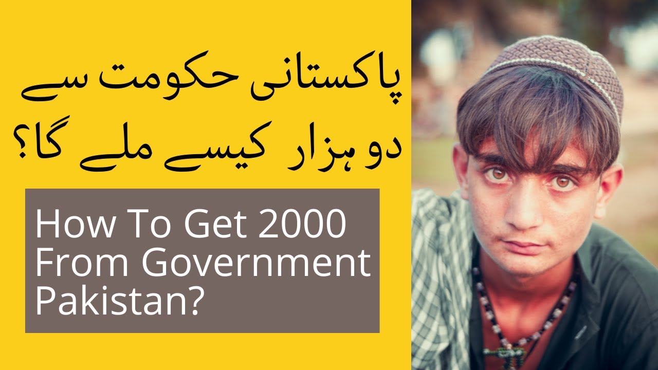 How To Get 2000 From Government Pakistan? || 2000 Rupees Government Scheme? || How to Get 2000 RS 🙂🔥