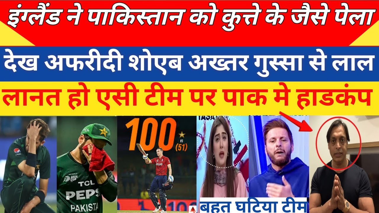England Destroy Pakistan 💥 | Shoaib Akhtar Loses His Cool!