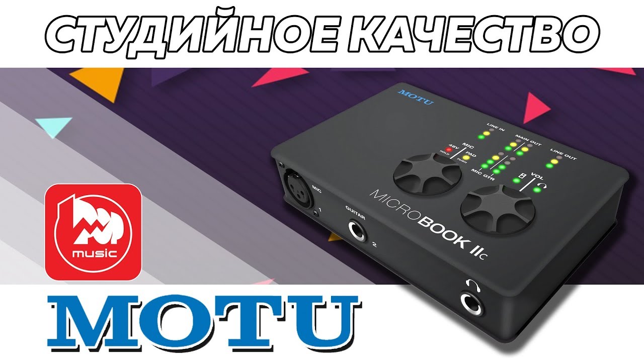 MOTU MICROBOOK IIc - компактный аудиоинтерфейс