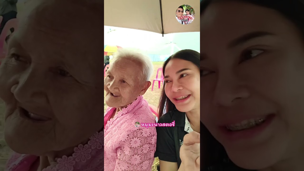สัมภาษณ์ คุณยายพวง อายุ 73  มานั่งรอน้องต้นข้าว คุณยายเล่าให้ฟังติดตามน้องตั้งเพลงแรกดาวเรืองดาวโรย