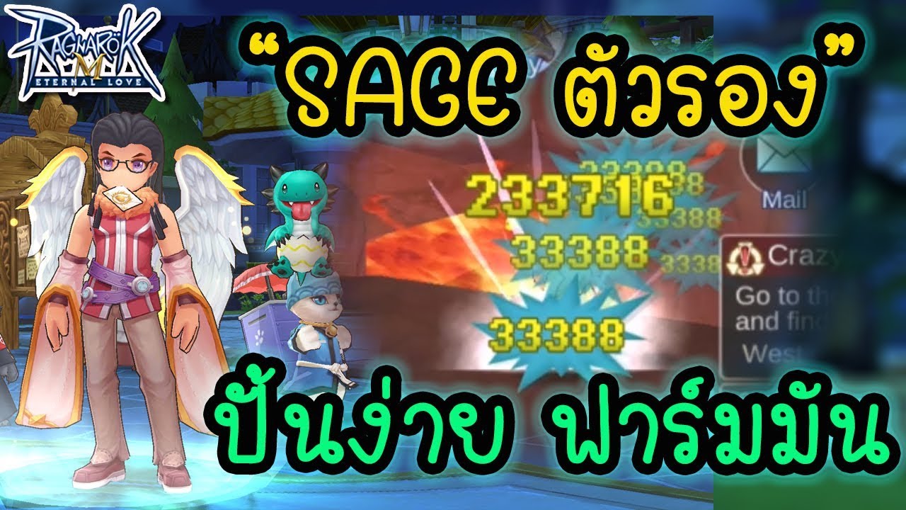 ปั้น Sage ตัวรอง ฟาร์มเพลิน หาเงินได้ Guide!!! | Ragnarok M[ZicKarr]