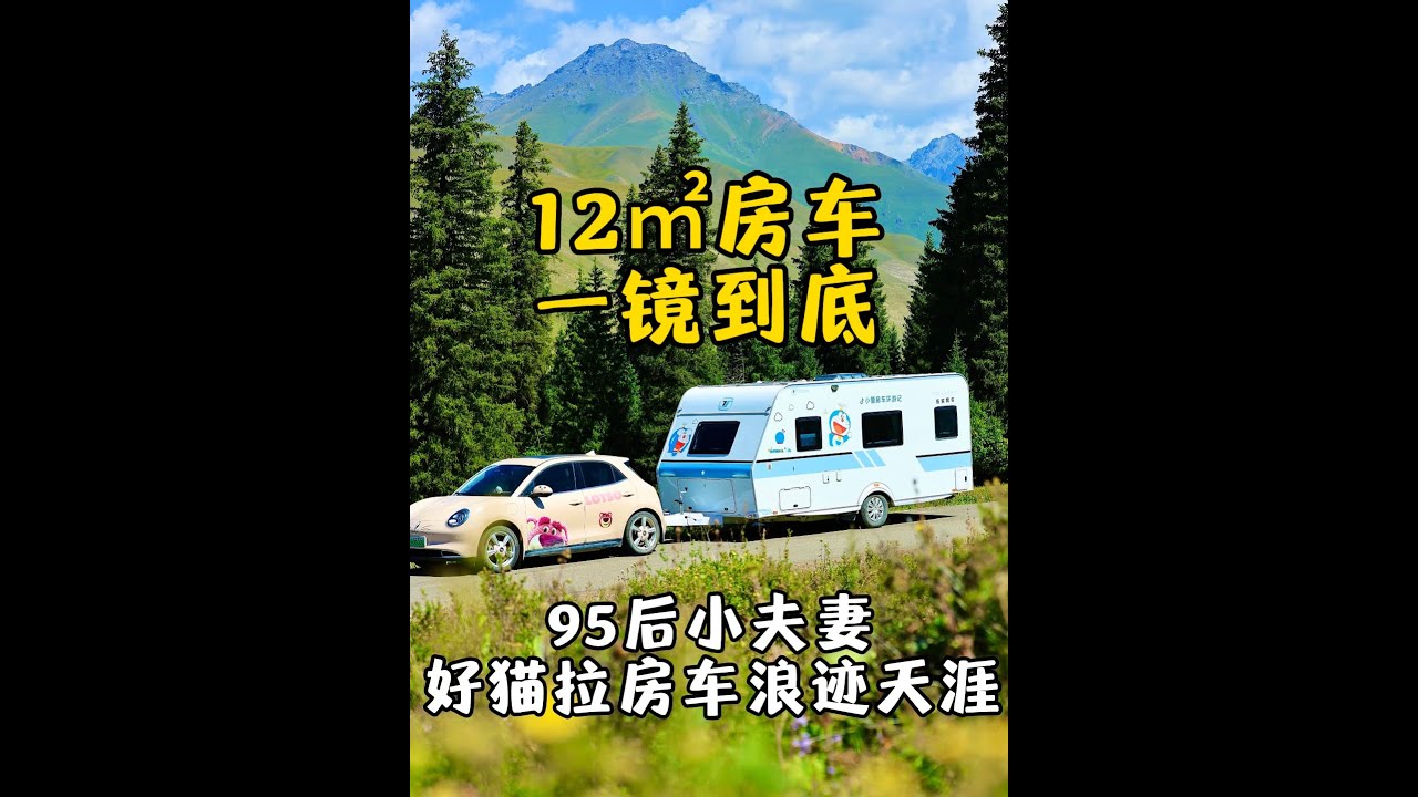 12㎡移动小家一镜到底