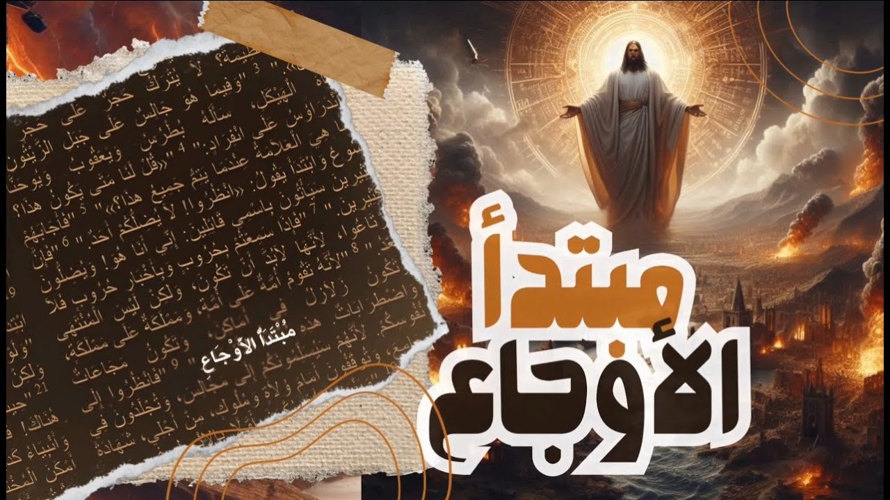فَانْظُرُوا أَنْتُمْ هَا أَنَا قَدْ سَبَقْتُ وَأَخْبَرْتُكُمْ بِكُلِّ شَيْ 