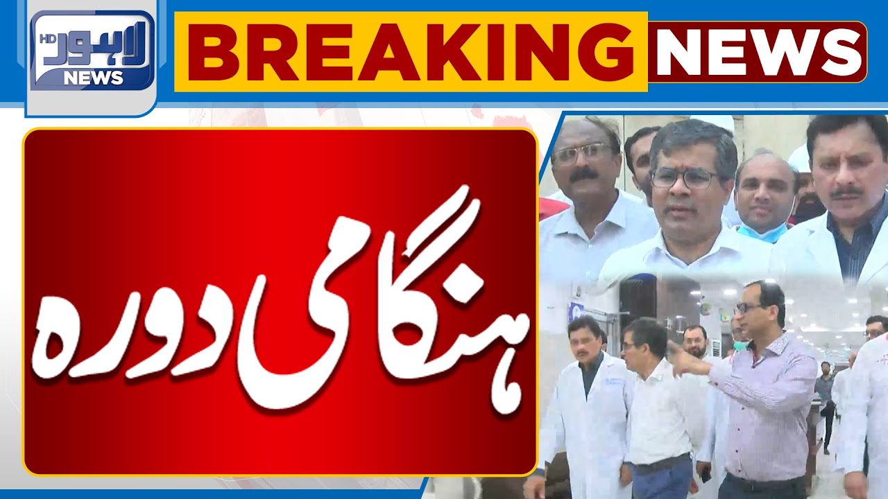 Sudden Visit Of Secretary Health Punjab | Lahore News HD