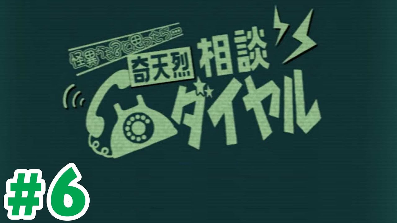#6 怪異かも？と思ったら【奇天烈相談ダイヤル】まったり酒飲み実況～