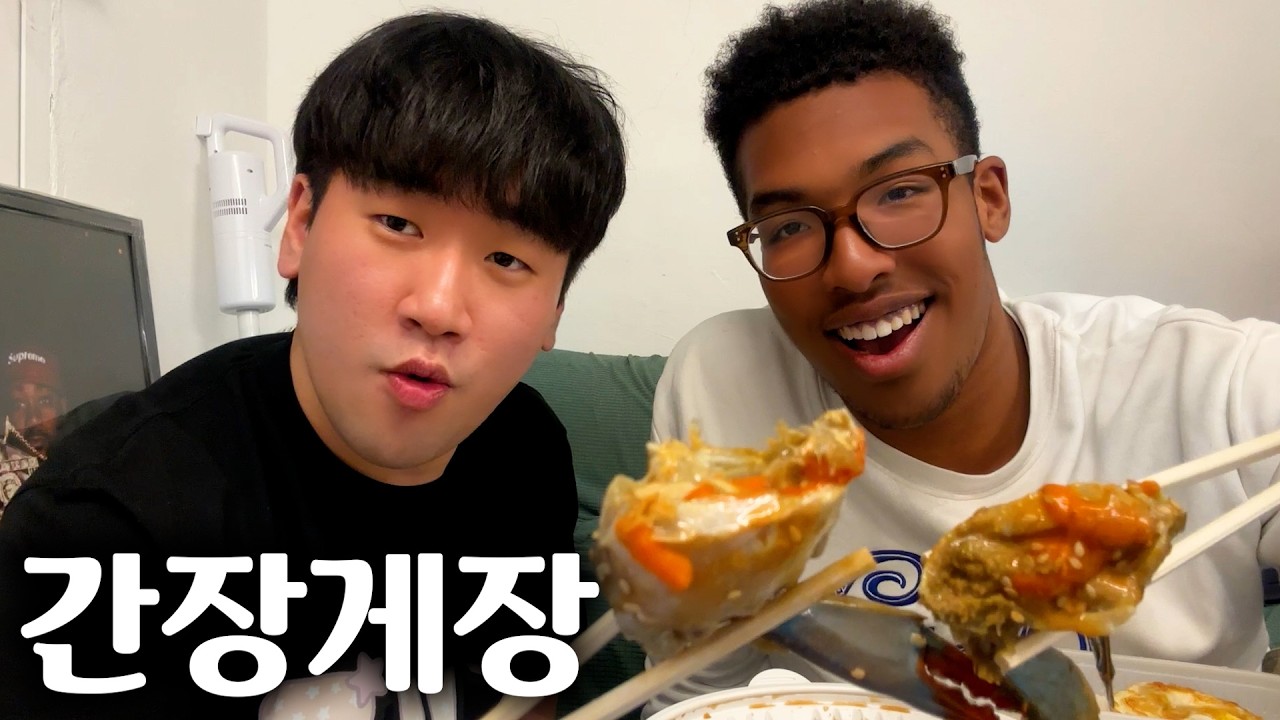 흑인이랑 같이 먹는 간장게장
