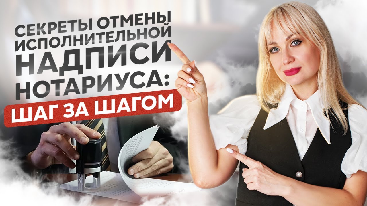 Отмена исполнительной надписи нотариуса по кредитам 🎓 Банкротство физических лиц