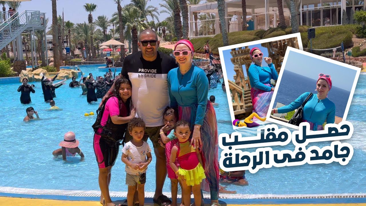 فلوج رحلة شرم الشيخ 2023 🚣🏊‍♀️