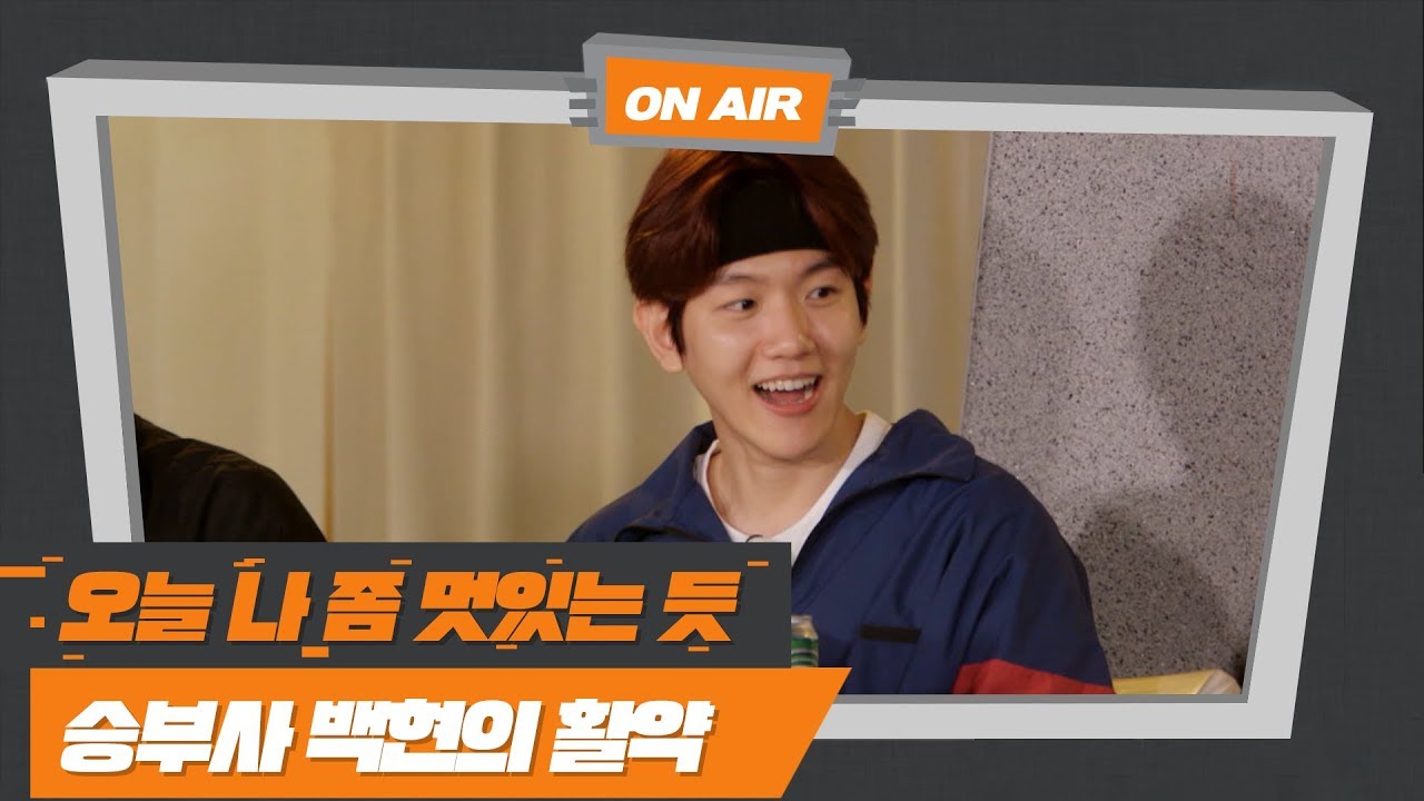 [엑사세2 백현 CUT PART6.] 돼지갈비인가? 입수인가?