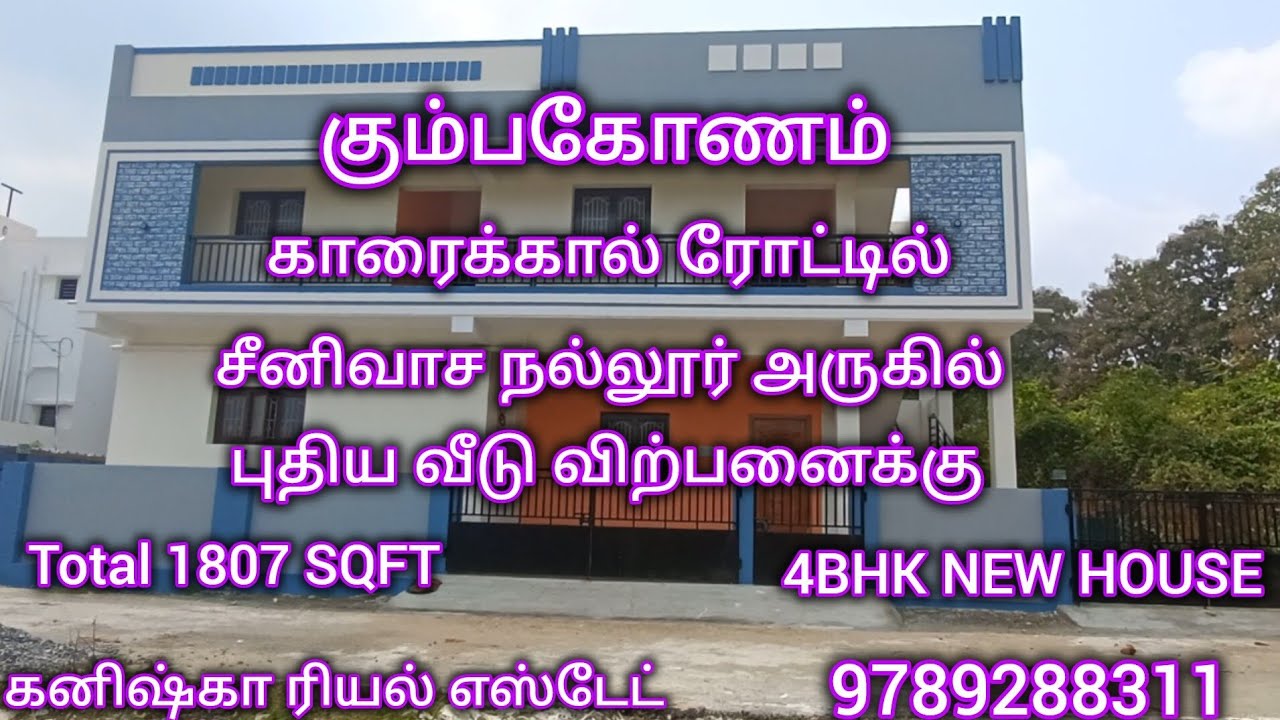 கும்பகோணம் காரைக்கால் ரோட்டில் சீனிவாசநல்லூர் அருகில் புதிய வீடு விற்பனைக்கு #4bhk #4kvideo 