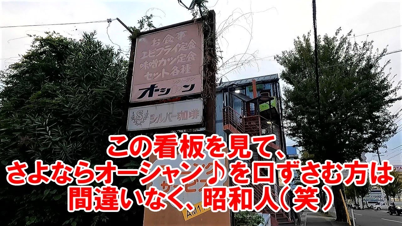 名古屋市名東区の名東高校から高針、天白区焼山まで走ってみた。昭和レトロ喫茶店は健在。