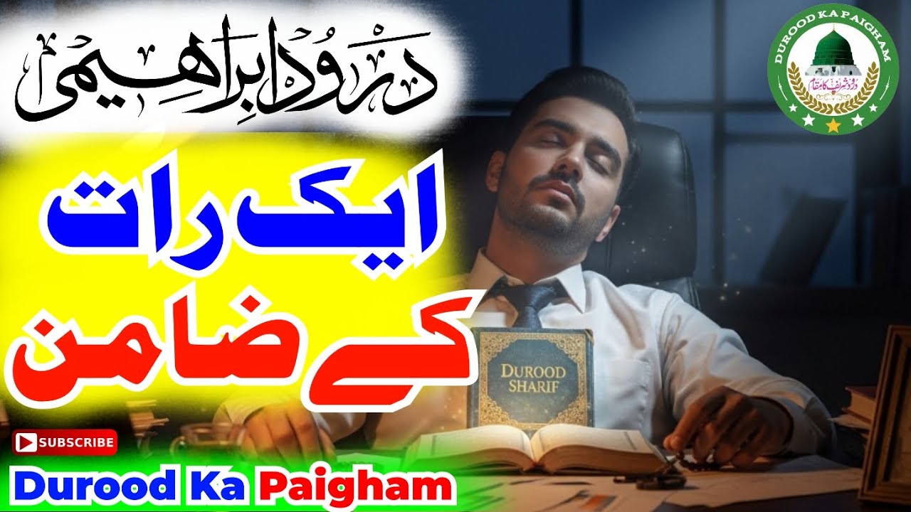 Aik Raat K Zamin ||Durood Ka Paigham 