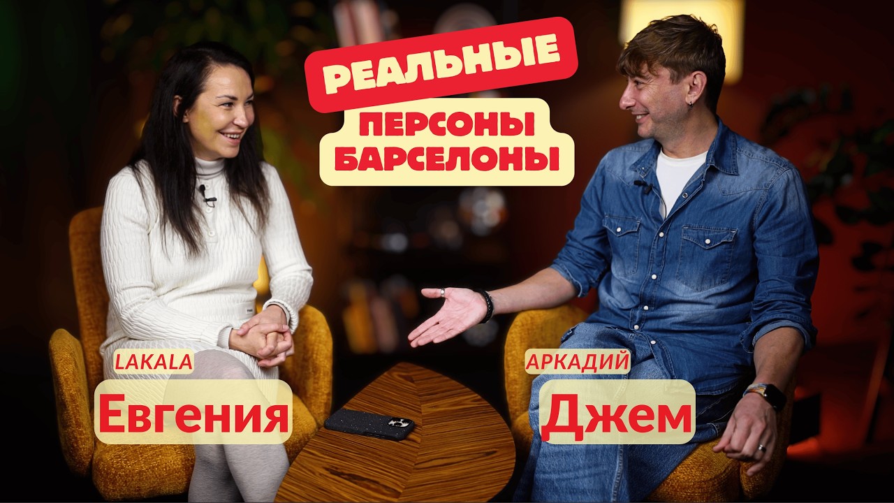 Персоны Барселоны vs Реальные Персоны Барселоны. Расставляем все по местам и отстаиваем свою правоту