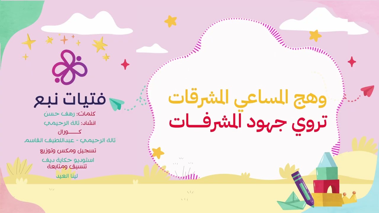 فتيات نبع الرائعات | تالا الرحيمي 🌸🎙️