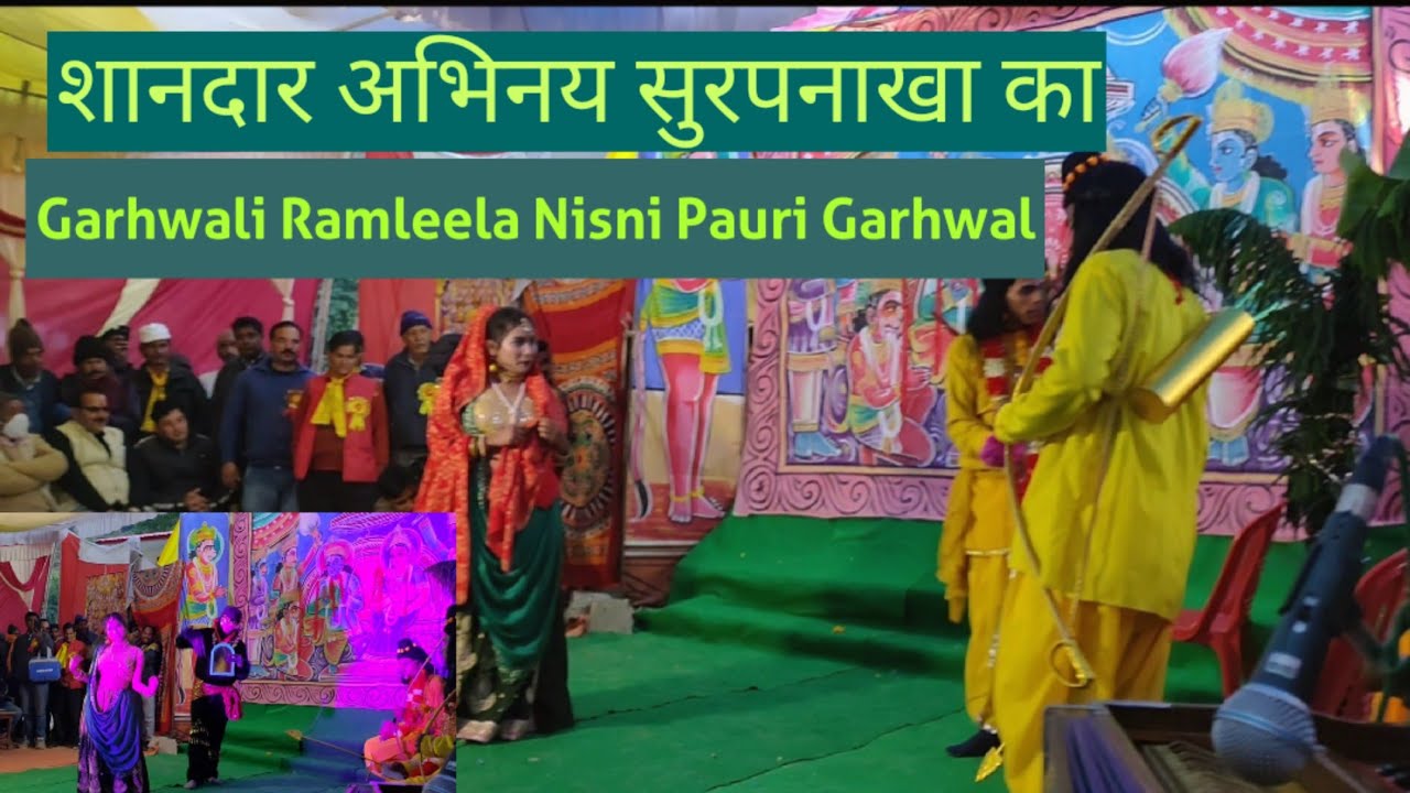 सुरपनखा का बहुत सुंदर अभिनय 