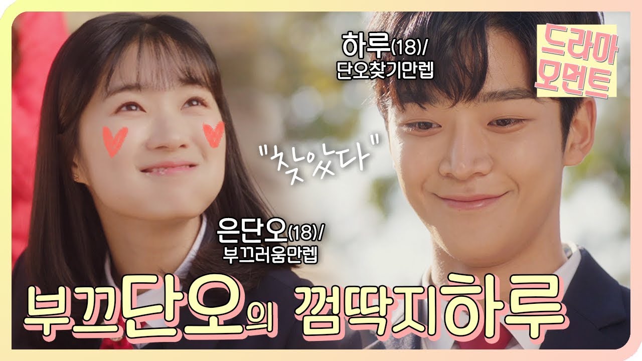 [드라마 모먼트/어쩌다 발견한 하루] 