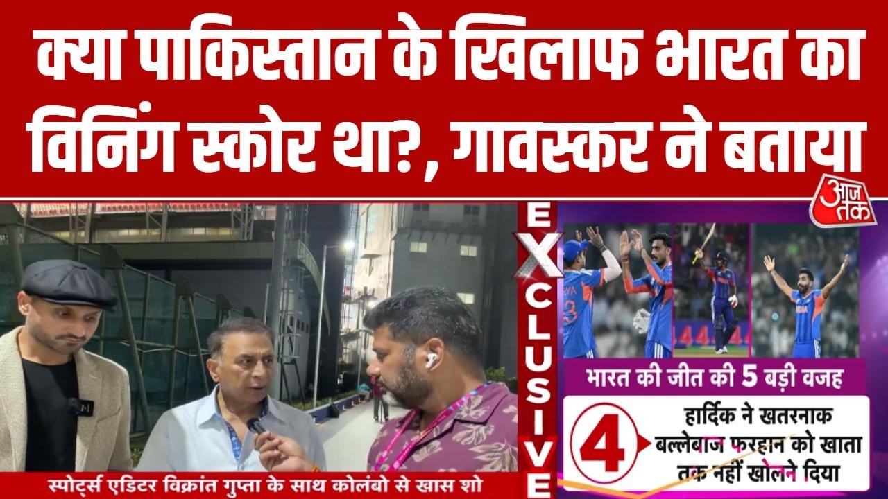 INDIA Vs Pakistan Match: Team India के Score पर Sunil Gavaskar ने कही बड़ी बात | Harbhajan Singh