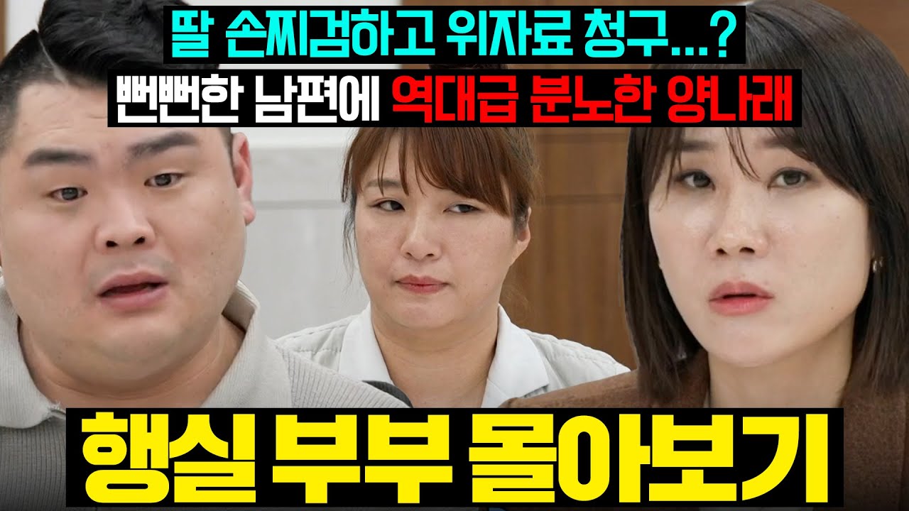 (결말 포함) 손찌검+외도+명의 도용까지ㄷㄷㄷ 역대급 유책 사유 가지고 위자료 내놓으라는 행실 남편💥 | 이혼숙려캠프 | JTBC 260129 방송 외
