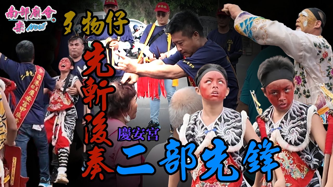 【二部先鋒八家將 將官爺 #改運突發駕 #翻白眼 #判陰陽 為民眾改運！】西港 #瓦厝內吉善堂 #二部先鋒 #西港慶安宮
