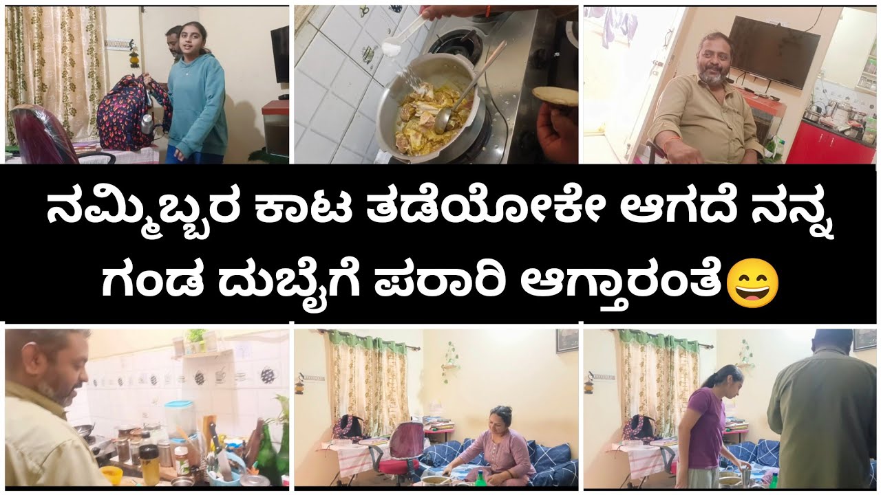 Sunday funday vlog😅 /ನಾನು ತನು ನನ್ನ ಗಂಡನಿಗೆ ಸಿಕ್ಕಾಪಟ್ಟೆ ಕಾಟ ಕೊಡ್ತೀವಿ😄/ ಕುಯ್ಮ ಸಾರು ಭಾನುವಾರದ ಬಾಡೂಟ 