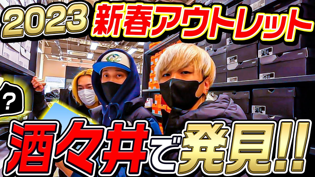 【VLOG/スニーカー】新春アウトレットでお買い物！欲しかった1足が...!?