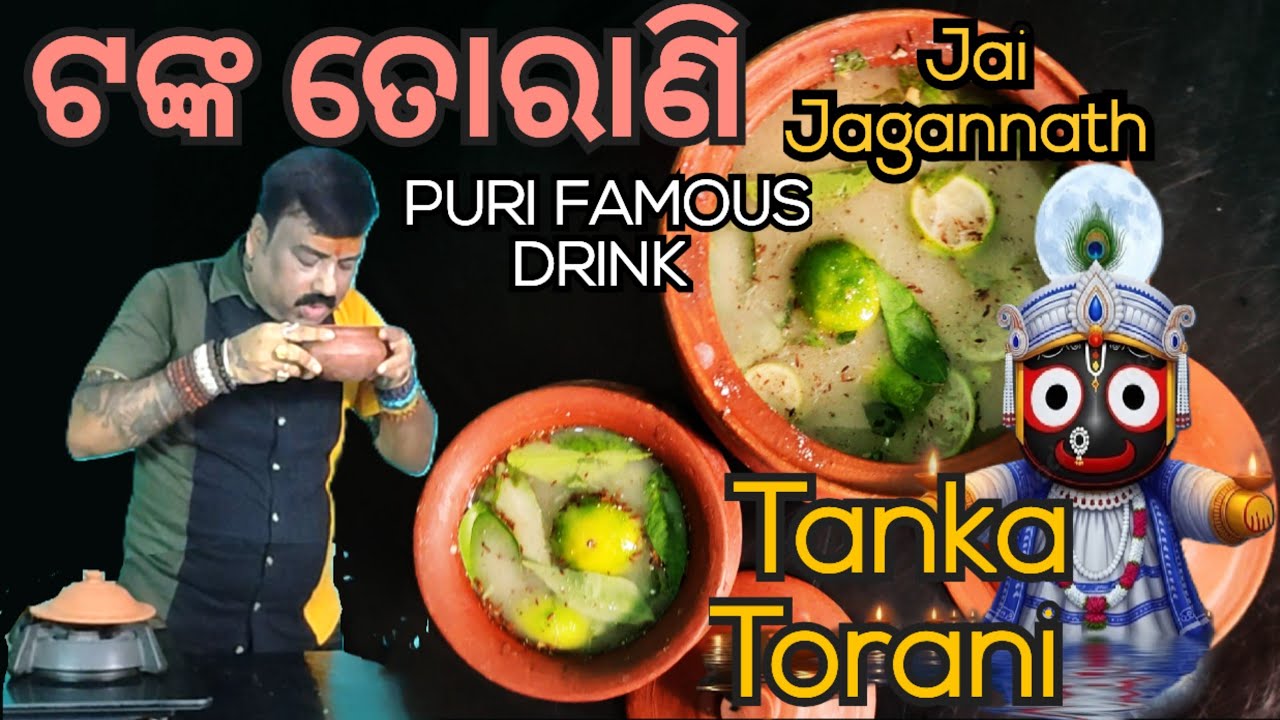 ଟଙ୍କ ତୋରାଣି | tanka torani recipe | one drink recipe from formant water of abhada bhat (arna) 🙏💩🙏