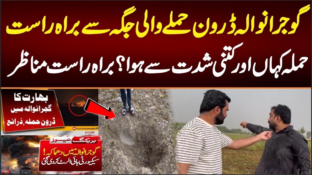🚨 Live from Gujranwala Drone Attack Site | Where Was the Attack? How Intense Was It? 🔥 #Gujranwala