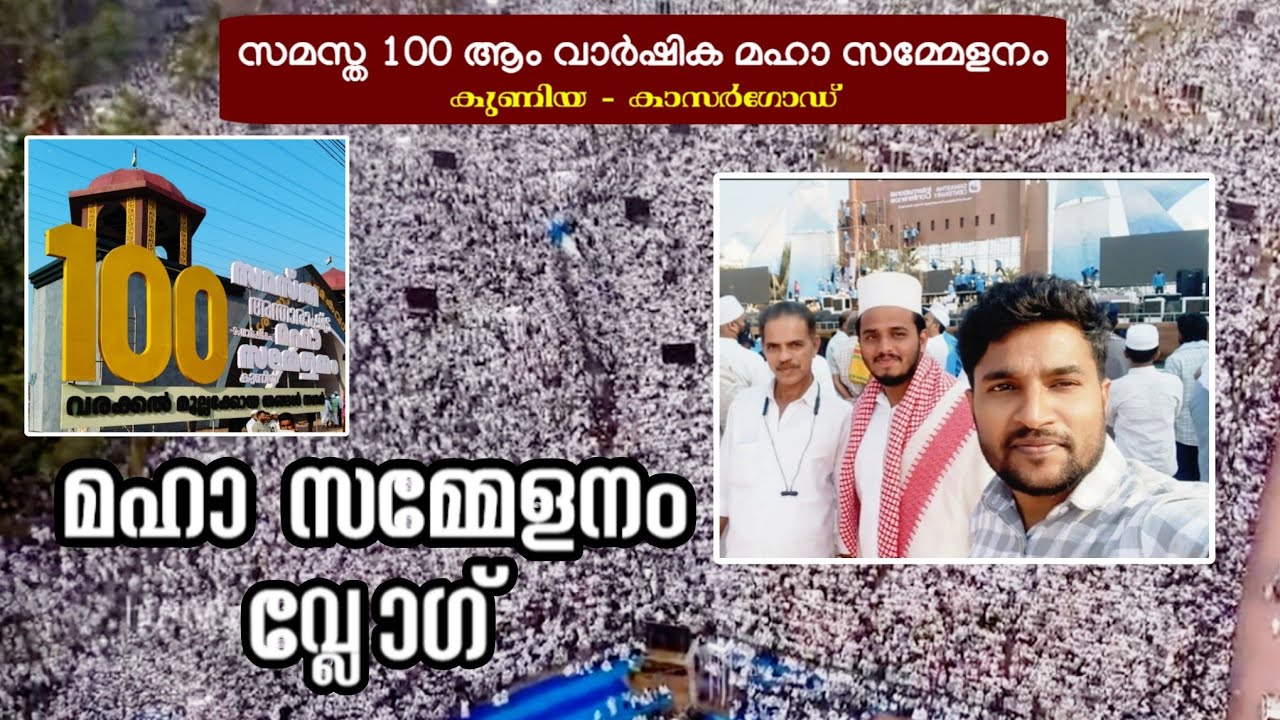 സമസ്ത 100💥|samastha 100 varshikam maha sammelanam | samastha sammelanam kuniya |alibava karakunnu