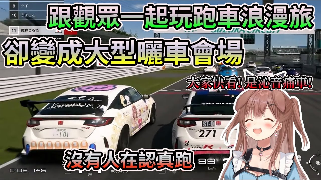 狗狗跟觀眾一起玩賽車，比賽變成大型曬車現場，沒有人想認真跑www【HOLO中文翻譯/戌神沁音】