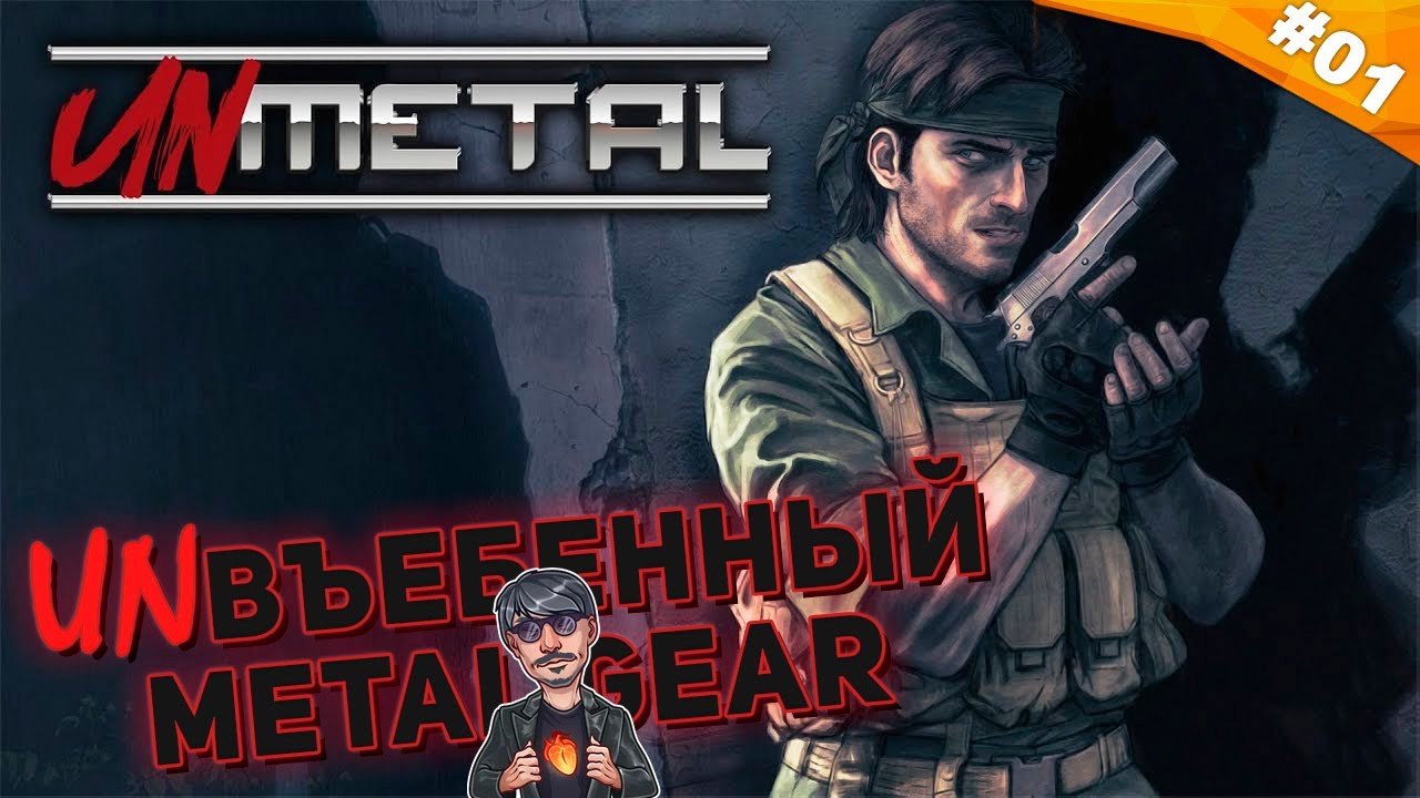 ДЖЕССИ ФОКС | Прохождение UnMetal | Часть 01
