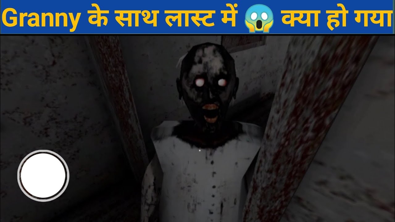 Granny horror game | Horror Escape game play #gaming | granny ke sath last mein Kya Ho Gaya 😱 #viral