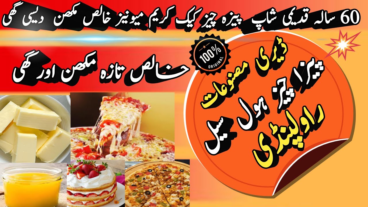 Wholesale Pizza Cheese Rawalpindi | Butter & Desi Ghee | Dairy Products Wholesale Market