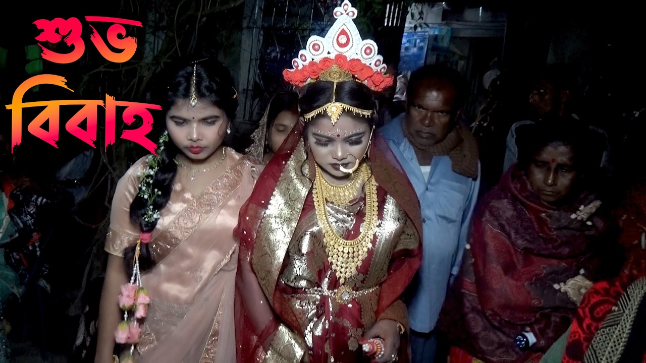 হিন্দুদের শুভ দৃষ্টি কিভাবে হয় ভিডিওতে দেখুন || Hindu Wedding Culture