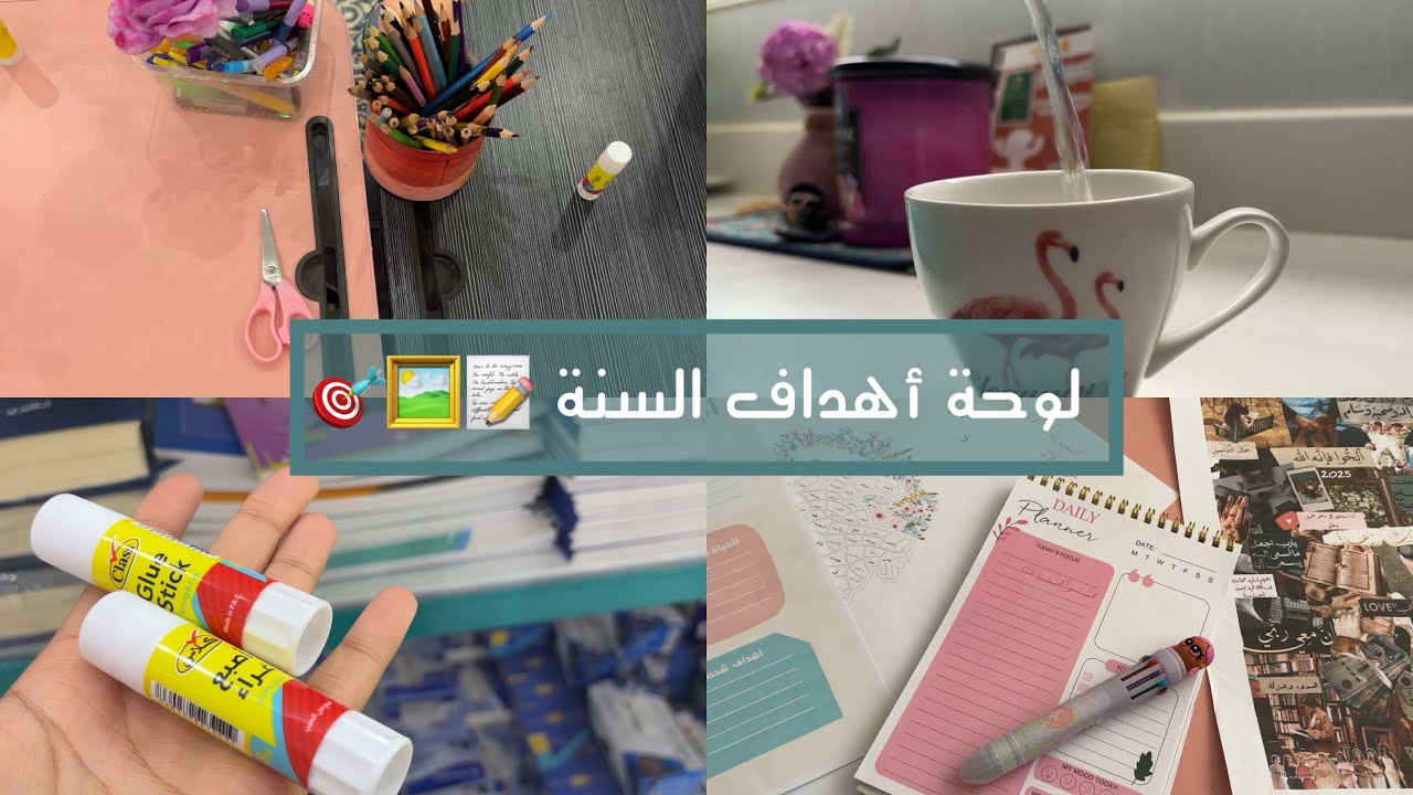  اهداف السنة الجديدة 2026 قانون الجذب 🎯