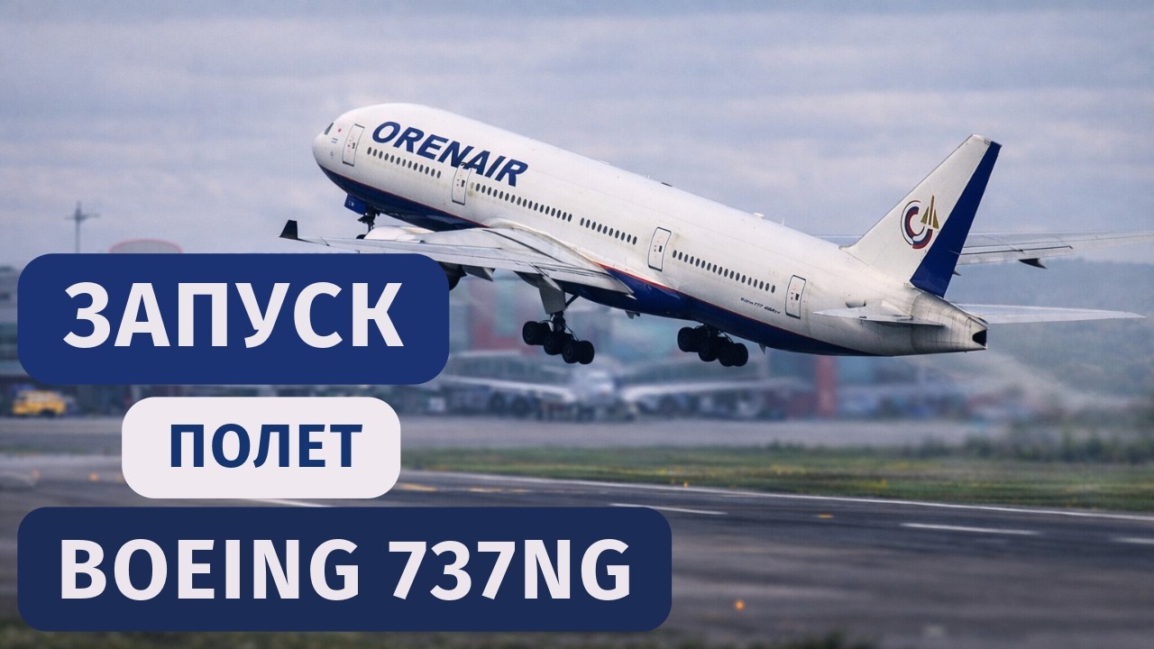 Подробный ГАЙД на самолет BOEING 737-800